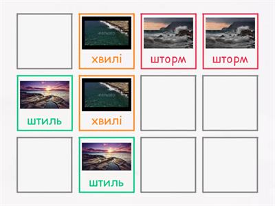 Знайди однакову пару слів