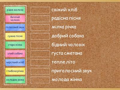  Прикметники протилежні за значенням