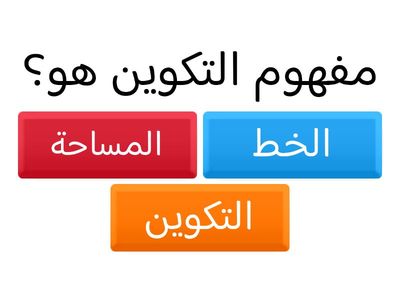 التكوين الفريج