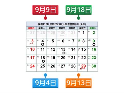 認識月曆：月曆上的日期