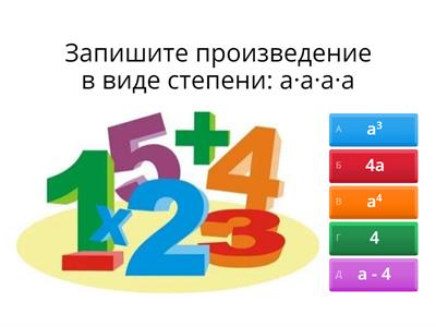 Степень с целым показателем 7 класс