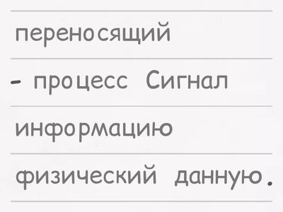 Актуализация знаний по теме "Аналогово-цифровой преобразователь. Каналы связи."