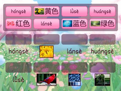 Цвета 1 китайский