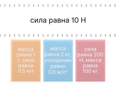 2 закон Ньютона