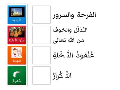 مفردات درس المحبة في رمضان 