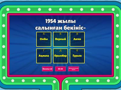  Миллион кімге бұйырады?