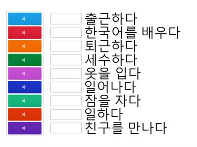 한국어 kiip L1 U6 verbs