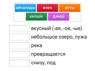 Су тіршілік көзі 6