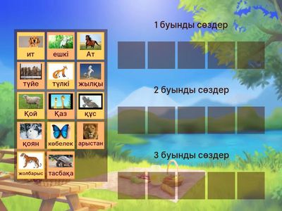 сөзді буынға бөл