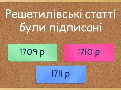 ГЕТЬМАНЩИНА в першій половині XVIII ст. Іван Скоропадський
