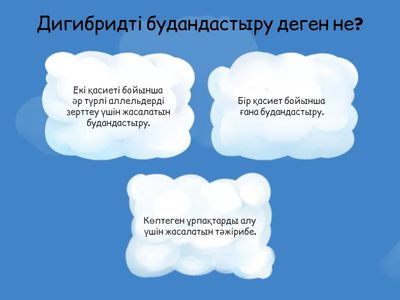 Сұрақ-жауап