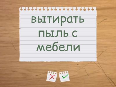  English 6 Unit 3 Household Chores