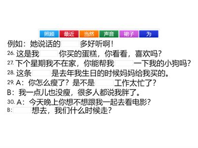 HSK 3, LESSON 5: 第26–30 题：选择合适的词语填空