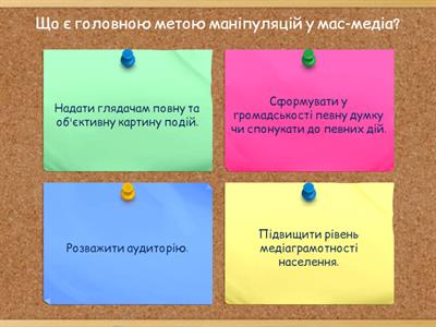 Медіаграмотність: як не потрапити на гачок?