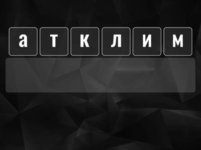 Топырақ түзуші факторлар