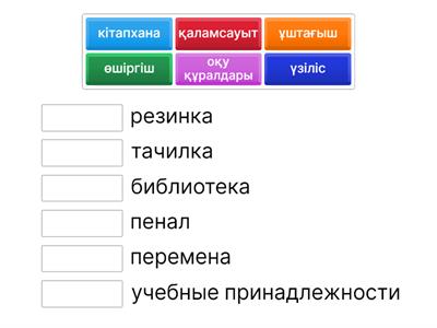 2-сынып қазақ тілі