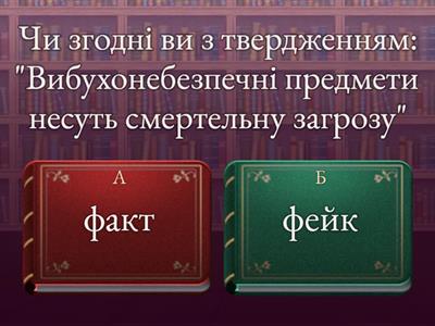  Вікторина "МІНИ: ПРИХОВАНА ЗАГРОЗА ТА ЯК ЇЇ УНИКНУТИ"