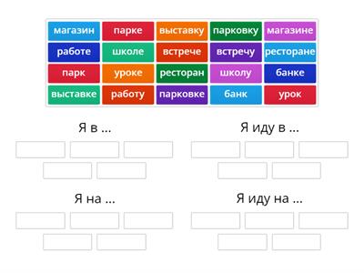 РКИ Location or direction