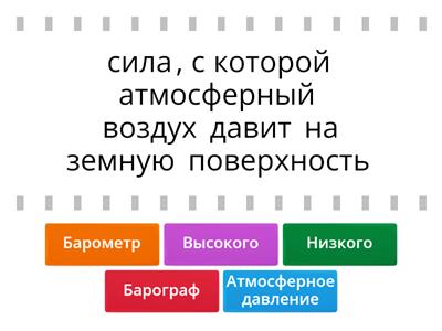 6 класс.  Тема 18. Атмосферное давление