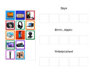 Пристрої для роботи