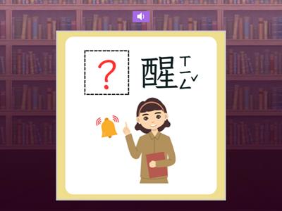 【三下】第十二課：還要跌幾次（康軒版）