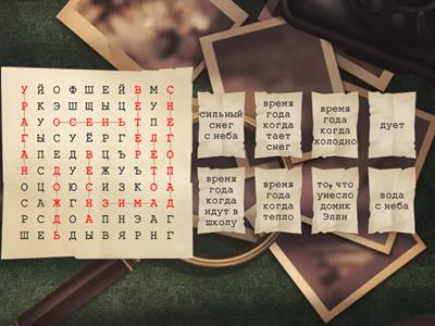 временна года и погода