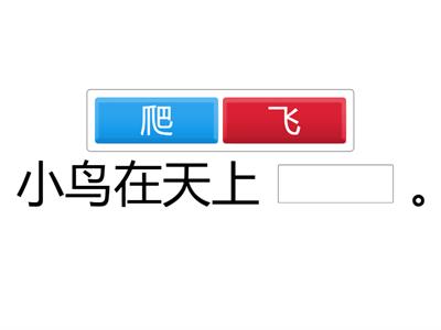 第二册 《学一学》