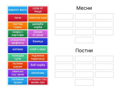 Традиционни ястия