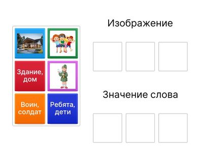 Значение слова