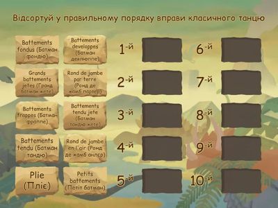 Порядок вправ класичного танцю