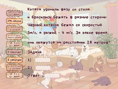 Задача на движение в противоположном направлении 4 класс