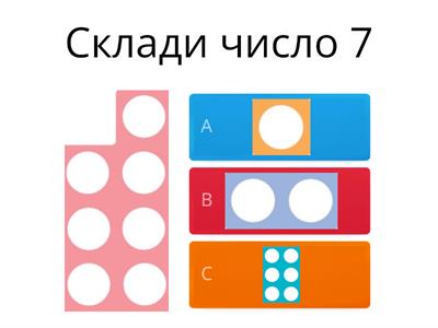 Склад числа 7