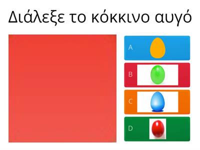 Πάσχα (Xρώματα)