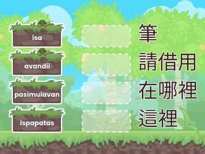 郡群布農語九階1-7單字