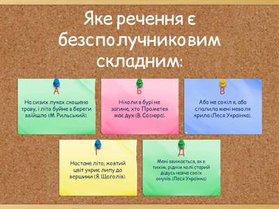 Безсполучникове складне речення