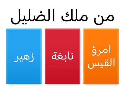 شعر الجاهلية