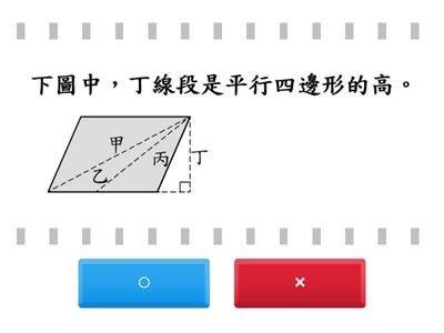 數學5上9_1平行四邊形的面積