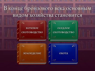 ФО 5 класс Возникновение кочевого скотоводства 