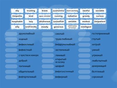 черты характера