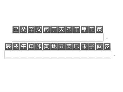 천간지지 순서대로 정리하기(26문제)