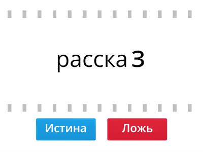 парные согласные 3