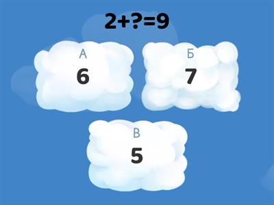 Събиране и изваждане до 9