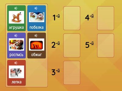 Раставь картинки в правильном порядке. Составь рассказ.