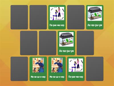 Слоговая структура слова