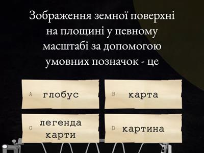 5 кл. Де відбувається історія/Узагальнення. 2 розділ