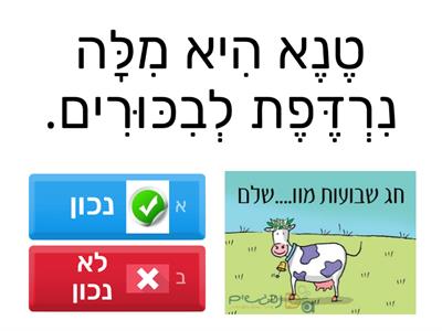 שָׁבוּעוֹת מִי יוֹדֵעַ?