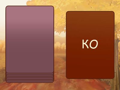 Читання складів з буквою К