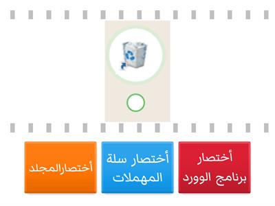 الدرس الثالث : الملفات والمجلدات-1 - مهارات رقمية