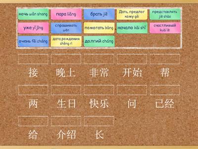 HSK2/第四课 这工作是他帮我介绍的