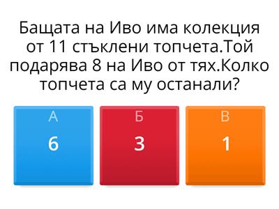 Текстови задачи